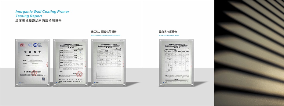 墙面检测报告