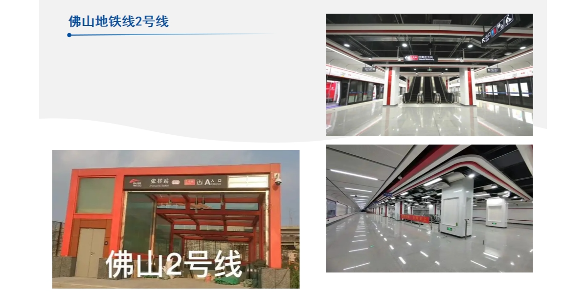 佛山地铁2号线
